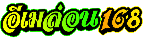 emelon1688 เว็บพนันศูนย์รวมความบันเทิงครบวงจร